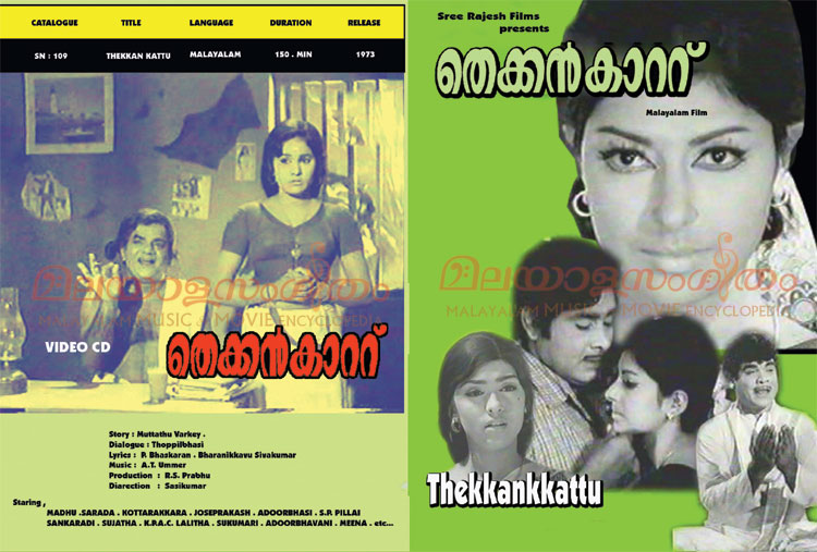 പ്രമാണം:Thekkan kattu.jpg