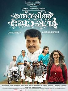 പ്രമാണം:Thoppil Joppan Poster.jpg