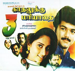 പ്രമാണം:Kadhalukku Mariyadhai poster.jpg