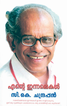 പ്രമാണം:Autobiography Chandrappan.jpg