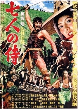 പ്രമാണം:Seven Samurai movie poster.jpg