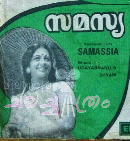 പ്രമാണം:Samasya.jpg