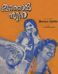 പ്രമാണം:Mattoru Seetha.jpg