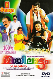 പ്രമാണം:Mayilattam (film).jpg