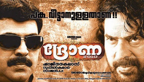 പ്രമാണം:Drona 2010.jpg