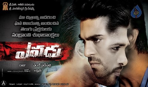 പ്രമാണം:Yevadu poster.jpg