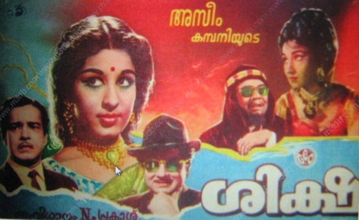 പ്രമാണം:ശിക്ഷ (ചലച്ചിത്രം)..jpeg