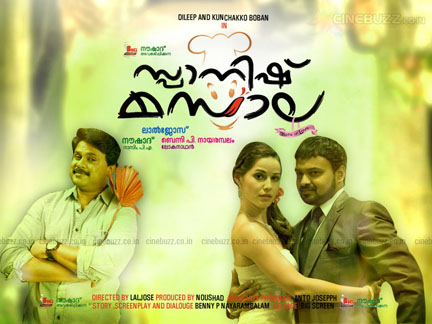 പ്രമാണം:Spanish-masala film.jpg