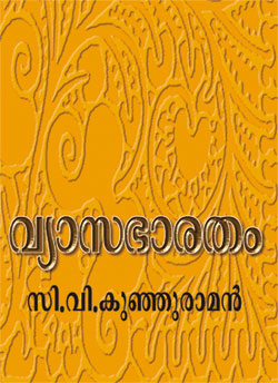 VyasaBharatham Book Cover.jpg