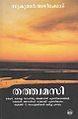 03:16, 26 ജനുവരി 2012-ലെ പതിപ്പിന്റെ ലഘുചിത്രം