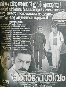 കമൽ ഹാസനും ആർ. മാധവനും അൻപേ ശിവത്തിൽ