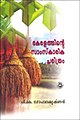 13:00, 7 ഓഗസ്റ്റ് 2012-ലെ പതിപ്പിന്റെ ലഘുചിത്രം