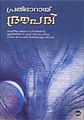 05:15, 10 നവംബർ 2014-ലെ പതിപ്പിന്റെ ലഘുചിത്രം