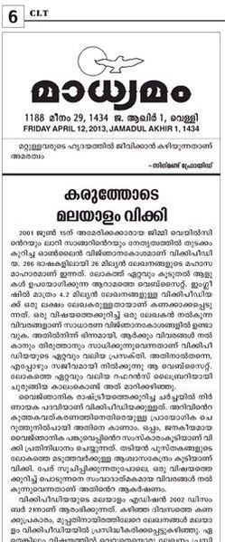 പ്രമാണം:Madhyamam editorial on ml wiki 12 04 2013.JPG