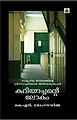 05:58, 31 ജൂലൈ 2012-ലെ പതിപ്പിന്റെ ലഘുചിത്രം