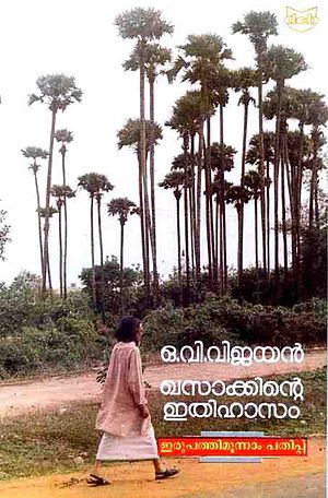 ഖസാക്കിന്റെ ഇതിഹാസം