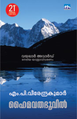 02:23, 22 ഡിസംബർ 2010-ലെ പതിപ്പിന്റെ ലഘുചിത്രം