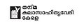 11:08, 24 ജനുവരി 2017-ലെ പതിപ്പിന്റെ ലഘുചിത്രം