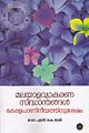 01:17, 15 ഏപ്രിൽ 2017-ലെ പതിപ്പിന്റെ ലഘുചിത്രം