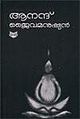 08:41, 30 ജൂലൈ 2012-ലെ പതിപ്പിന്റെ ലഘുചിത്രം