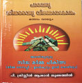 23:24, 10 ജനുവരി 2015-ലെ പതിപ്പിന്റെ ലഘുചിത്രം