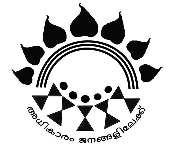 പ്രമാണം:ജനകീയാസൂത്രണം ലോഗോ.jpg