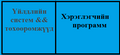 17:52, 1 Дөрөвдүгээр сар 2013-н байдлаарх хувилбарын жижиг хувилбар