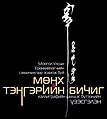 03:07, 13 Зургаадугаар сар 2012-н байдлаарх хувилбарын жижиг хувилбар