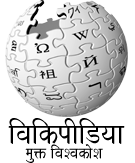 चित्र:Marathi Wikipedia Logo Idea (3).png