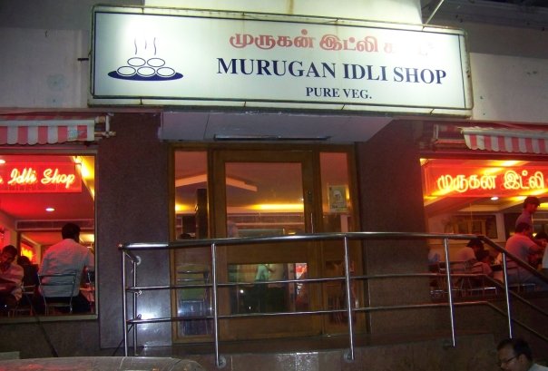 चित्र:Murugan idli.jpg