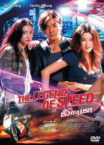 The Legend Of Speed - Wikipedia Bahasa Melayu, Ensiklopedia Bebas