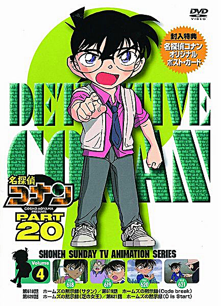 Fail:Detective Conan DVD 20.png