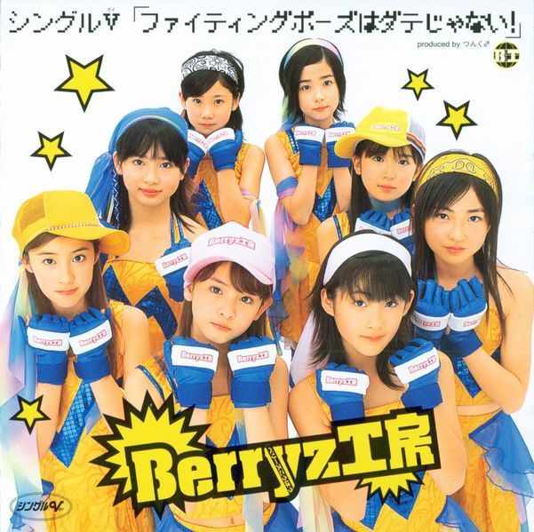 Fail:Berryz fighting dvd.jpg