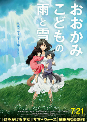 Fail:Ōkami Kodomo no Ame to Yuki poster.jpg