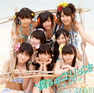 Fail:NMB48 Bokura no Eureka 2.jpg