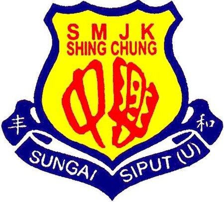 Sekolah_Menengah_Jenis_Kebangsaan_Shing_Chung