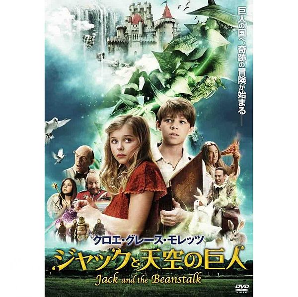 Fail:Poster Filem Jack and the Beanstalk, 2009A.jpg