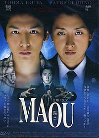 Maou DVD Cover.jpg