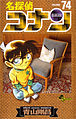Jilid 74 (Bahasa Jepun)