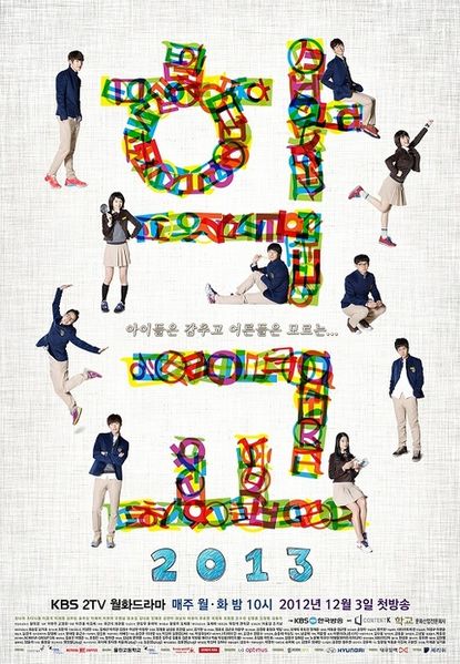 Fail:School 2013-poster.jpg