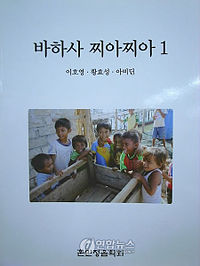 Cia-Cia text in hangul (cover).jpg