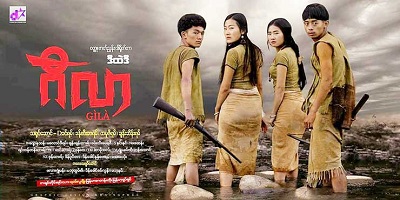 ဖိုင်:Gila poster.jpg