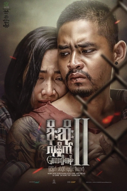 ဖိုင်:Taw Kyi Kan film poster.jpg