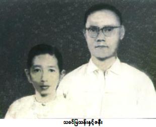 ဖိုင်:Thakhin mya than and wife.jpg