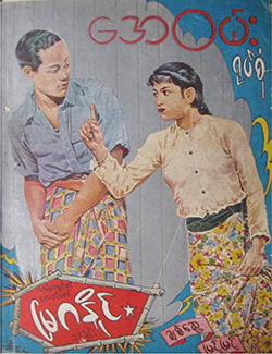 ဖိုင်:Mya Ga Naing.jpg