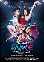 Slam Dance (ရုပ်သံဇာတ်လမ်းတွဲ) အတွက် နမူနာပုံငယ်