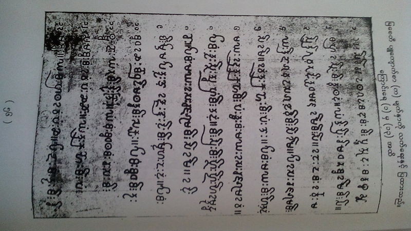 ဖိုင်:Pyu Reader Second Printing Page 56.jpeg