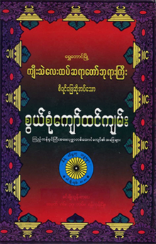 Swe Sone Kyaw Htin Book.png
