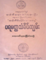  ၀၇:၅၆၊ ၈ ဩဂုတ် ၂၀၁၈ ရက်က မူအတွက် နမူနာပုံငယ်