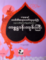  ၁၆:၀၂၊ ၇ ဩဂုတ် ၂၀၁၈ ရက်က မူအတွက် နမူနာပုံငယ်